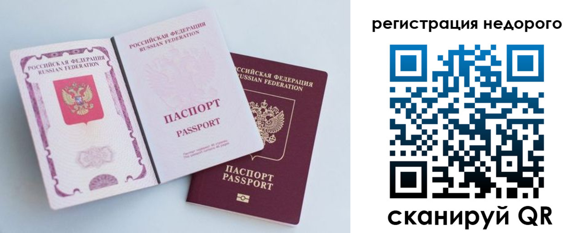 временная регистрация недорого в Новопавловске