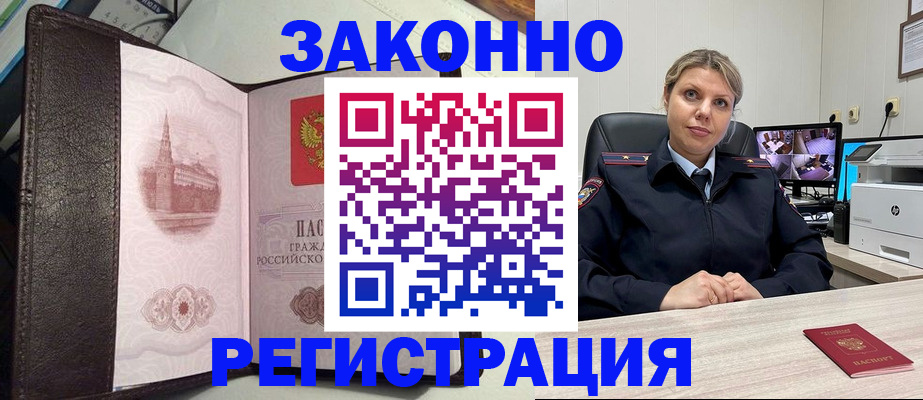 купить прописку в Новопавловске