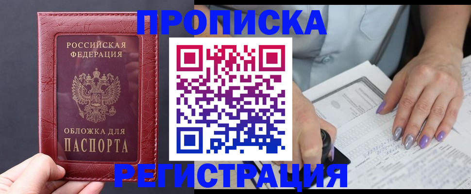 временная регистрация для всех в Новопавловске