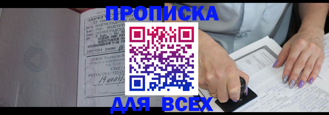 прописка ребенка в Новопавловске