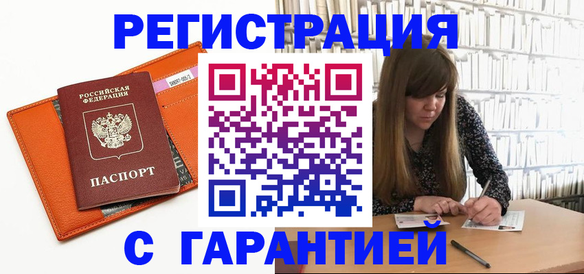 регистрация в Новопавловске