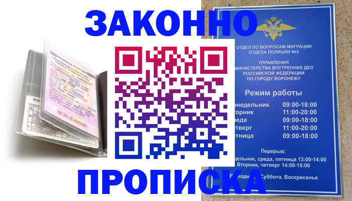 прописка регистрация в Новопавловске