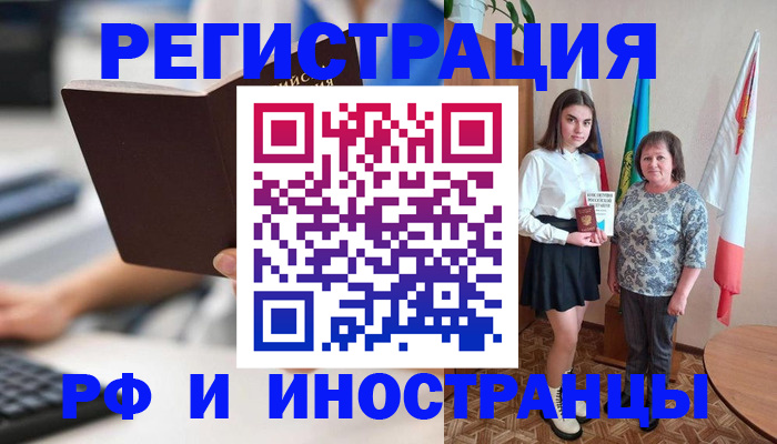 прописка для работы в Новопавловске