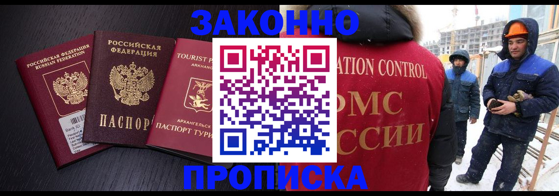 прописка законно в Новопавловске